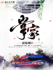  掌家