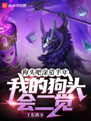  狗头吧深造半年，我的狗头会二觉