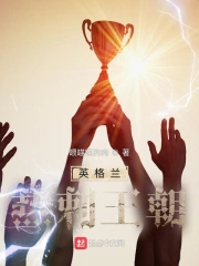  英格兰热刺王朝
