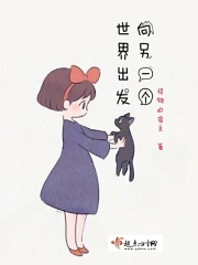  向另一个世界出发