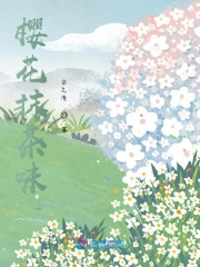  樱花抹茶味