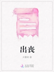  出丧