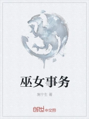  巫女事务