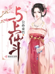  与上仙斗